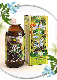 Олія чорного тмину харчова холодного віджиму