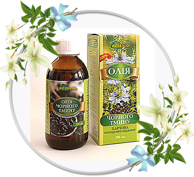 Олія чорного тмину харчова холодного віджиму