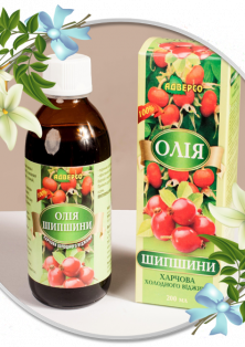 Олія шипшини харчова холодного віджиму