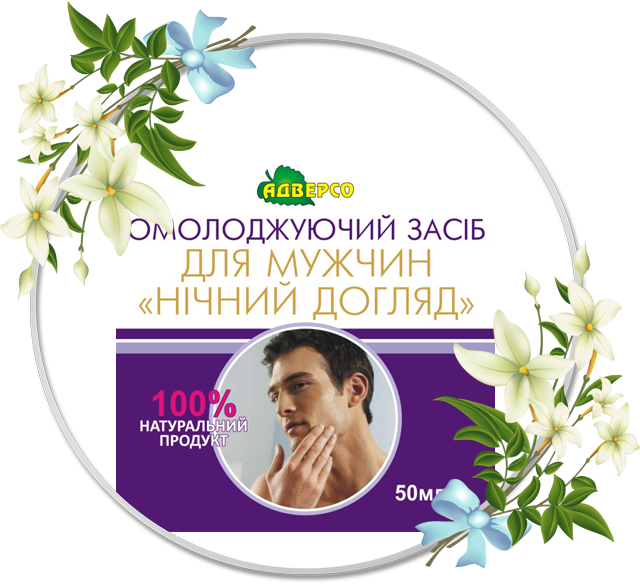 Омолоджуючий засіб для мужчин «Нічний догляд»