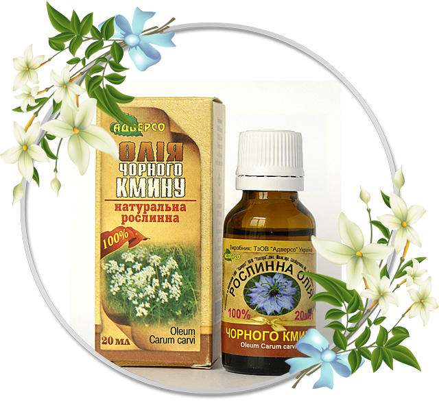 Рослинна олія чорного кмину